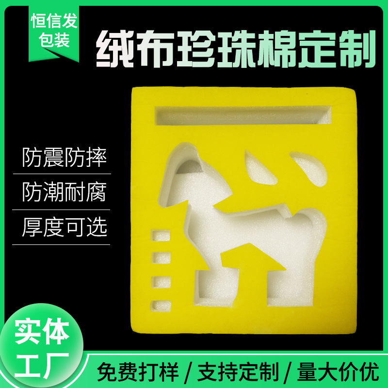 EPE绒布珍珠棉内衬异型珍珠棉包装 珍珠棉内托泡沫填充珍珠棉包装