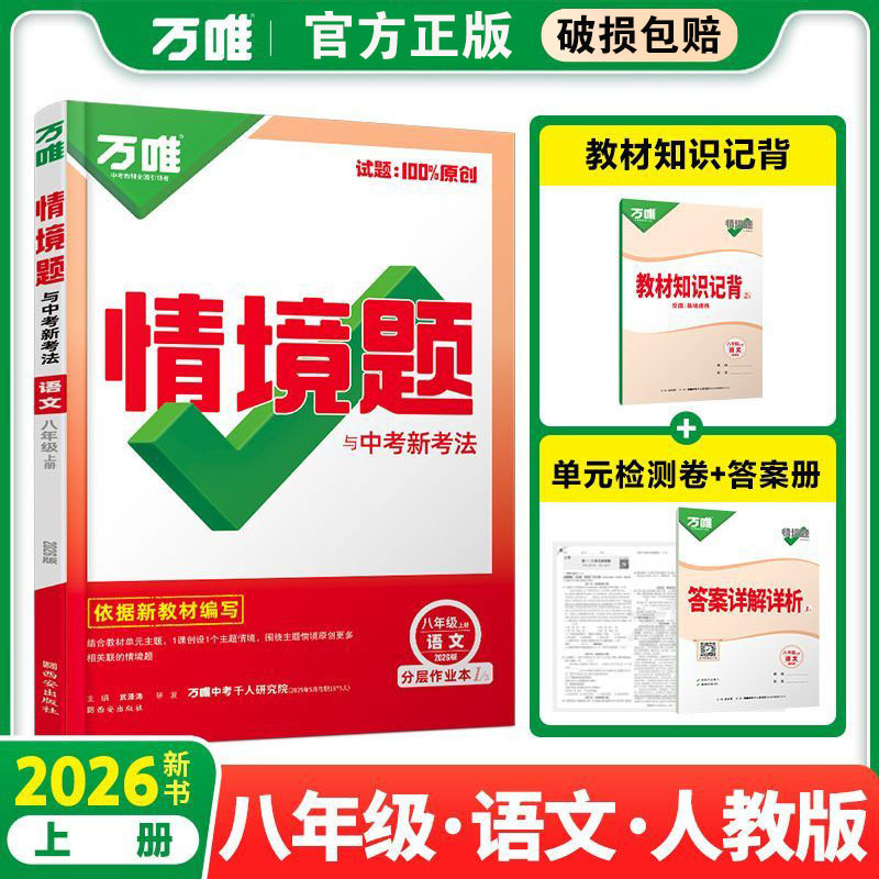 2026万唯中考同步基础题情境题2025秋季七八九年级上下册初一数学|undefined