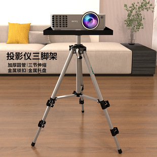 Siying PB1530 Projector Bracket Floor Tripod Aluminum Alloy Round Tube Household Projector Tray Lifting Rack
