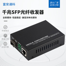 SFP�����շ���ǧ��1��1�絥˫��LC�ڹ��ת����SFPMediaConverter