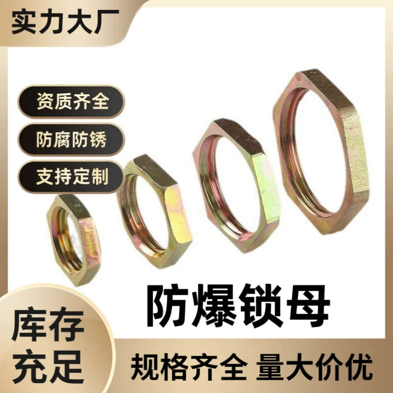 Взрывозащищенная контргайка 1/2 контргайка взрывозащищенная контргайка взрывозащищенная контргайка для гибкого соединения труб G3/4-G1 гайка из углеродистой стали