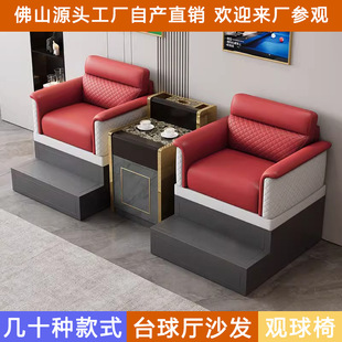 Billiard Sofa, High-End Billiard Hall Special Viewing Chair, Ball Viewing Booth, Leisure Special Double Billiard Room Chair Sofa