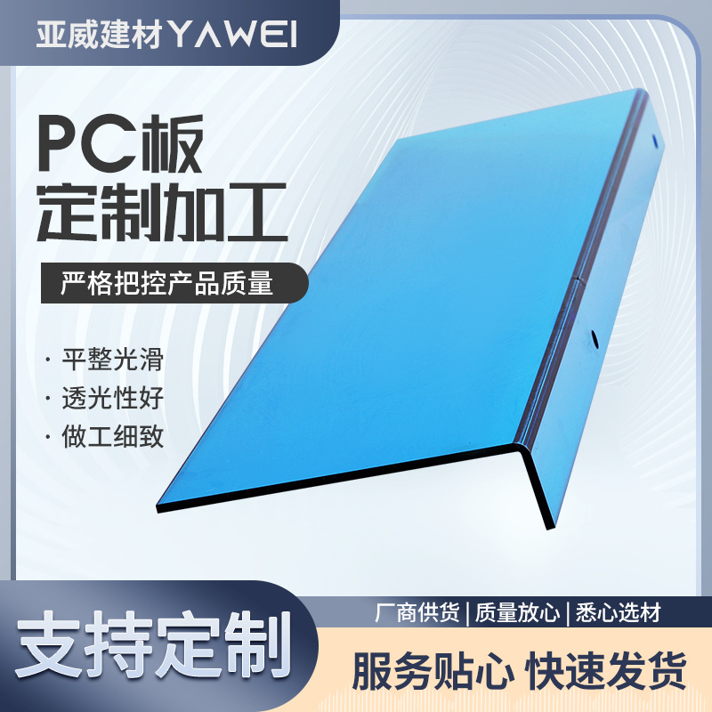 厂家生产蓝色PC板阻燃pc防静电板加工厂家pc耐力板加工