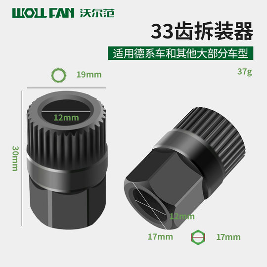 Automobile generator one-way pulley special disassembly tool generator pulley 33 tooth disassembly tool