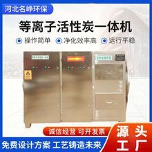 光氧活性炭一体机工业废气处理除臭味异味过滤箱光氧等离子一体机