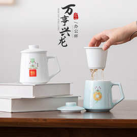 陶瓷马克杯龙年特色礼品白瓷办公杯带盖过滤水杯家用茶水分离器