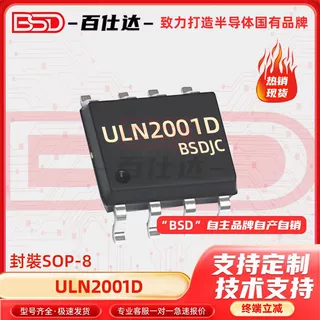 ULN2001 ULN2001D ULN2001DS 封装SOP-8 三通道继电器驱动芯片IC