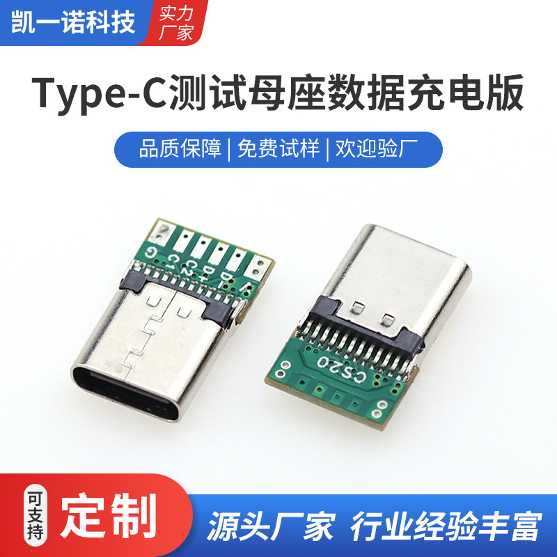 TYPE-C24P母座6芯pcb板付きパッド充電無抵抗サポート急速充電伝送type-c母座|undefined