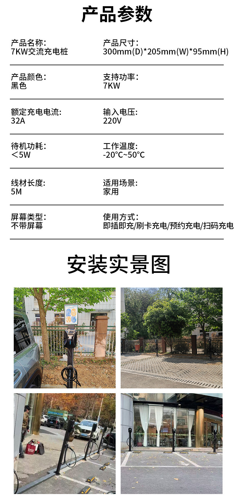7Kw Ac Charging Station (Single Gun) 3C Certified Universal New Energy Electric Vehicle Commercial Charger for Residential Areas