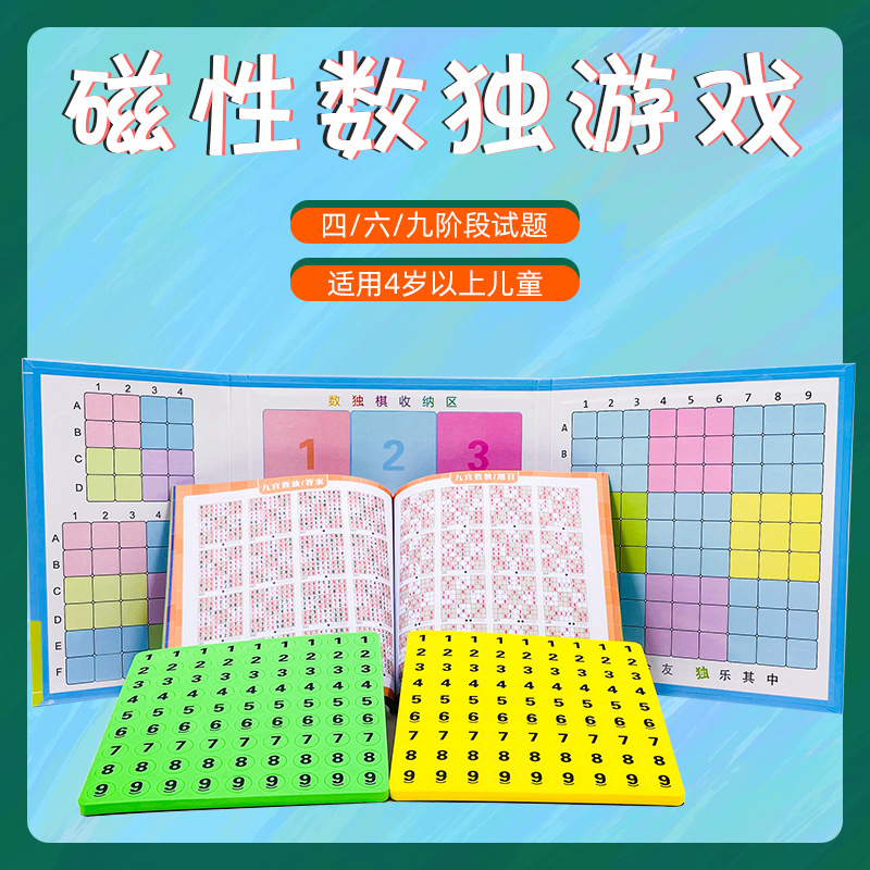 Factory Direct sales magnetic Sudoku game chess four six nine grid puzzle science and education children Sudoku toy