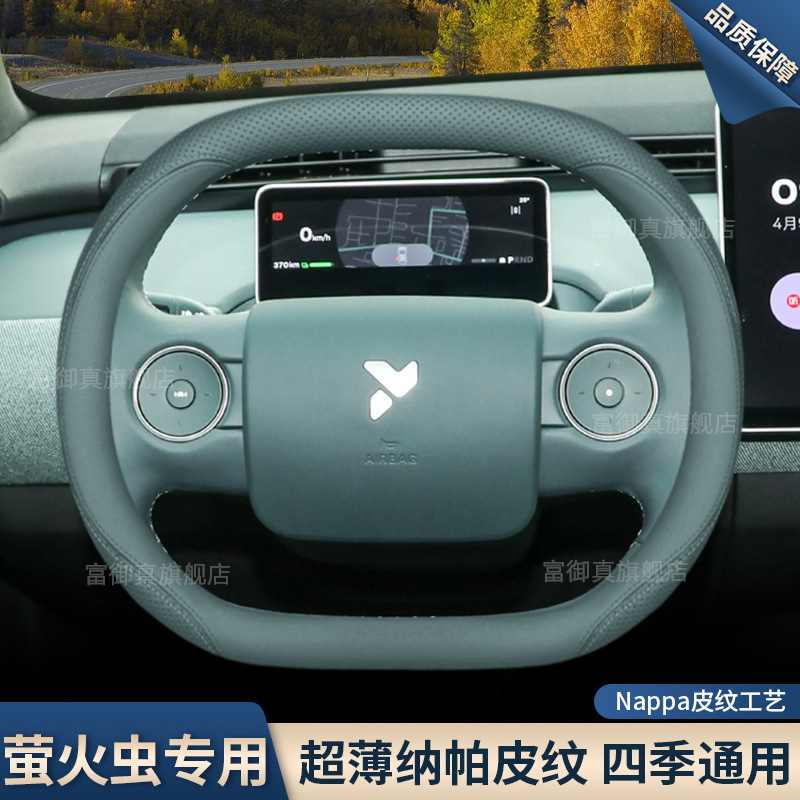 2025款firefly萤火虫方向盘套25款蔚来萤火虫专用配件超薄车把套|undefined