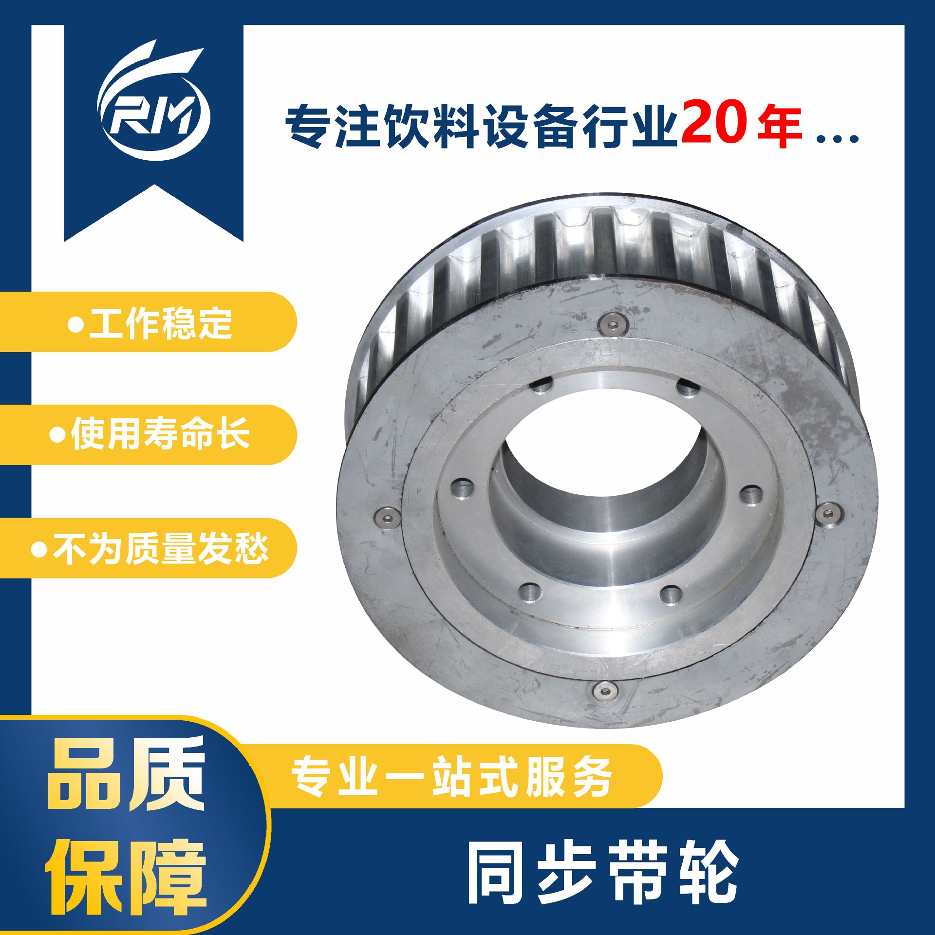 同步带轮  /  RJM8A.14.1.3