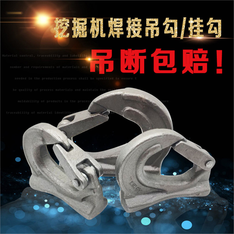 挖掘机斗钩 挖机焊接挂钩 挖斗勾 吊勾 挂勾 铲斗钩 勾机斗钩配件