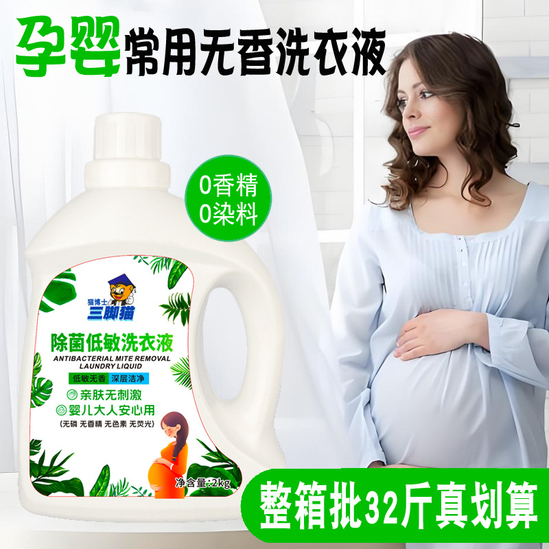 Colorless and Unscented Laundry Detergent for Pregnant Women, Hypoallergenic Kidsren's Unscented Laundry Detergent, Sterilization and Mite Removal Baby Laundry Detergent 2kg