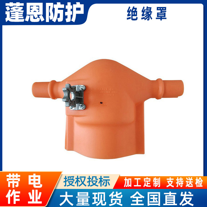 带电作业绝缘罩（高密度聚乙烯，5英尺，重量1.8KG）绝缘子防护罩