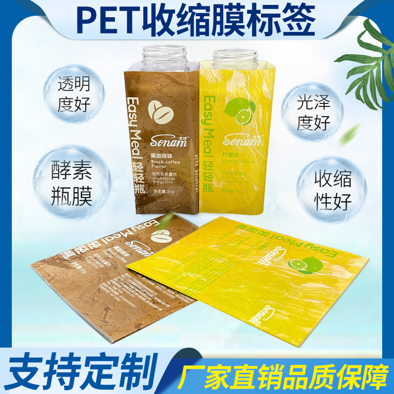 厂家定做标签膜彩印pet热收缩膜 PVC饮料瓶收缩膜塑封膜定制logo