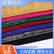 现货梭织布烫金属色纯色针织印花面料礼服睡衣连衣裙辅料布料批发