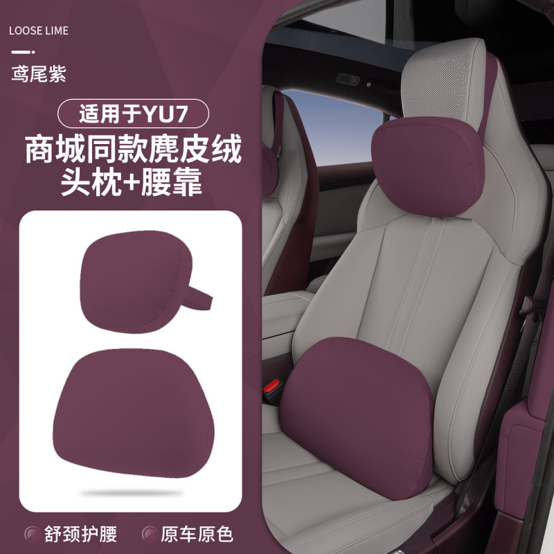 适用于小米YU7麂皮绒头枕腰靠冲孔护颈枕靠枕垫车内装饰配件用品|undefined
