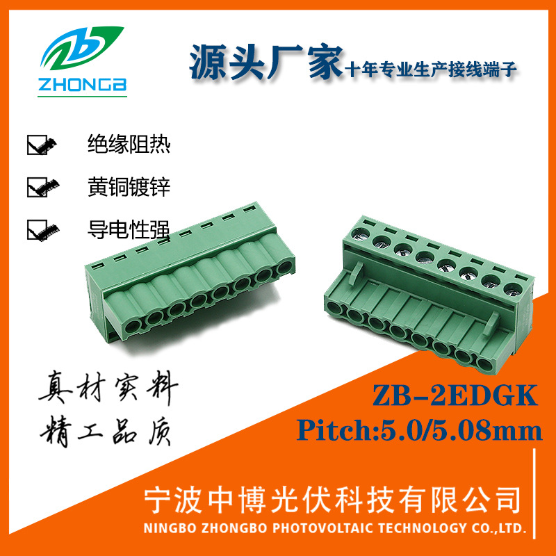 中博电子厂家直供插拔式接线端子ZB2EDGK间距5.0/5.08mm阻燃隔热