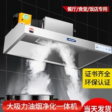 油烟净化器一体机抽油烟机商用厨房餐饮小吃排烟饭店专用吸油低空