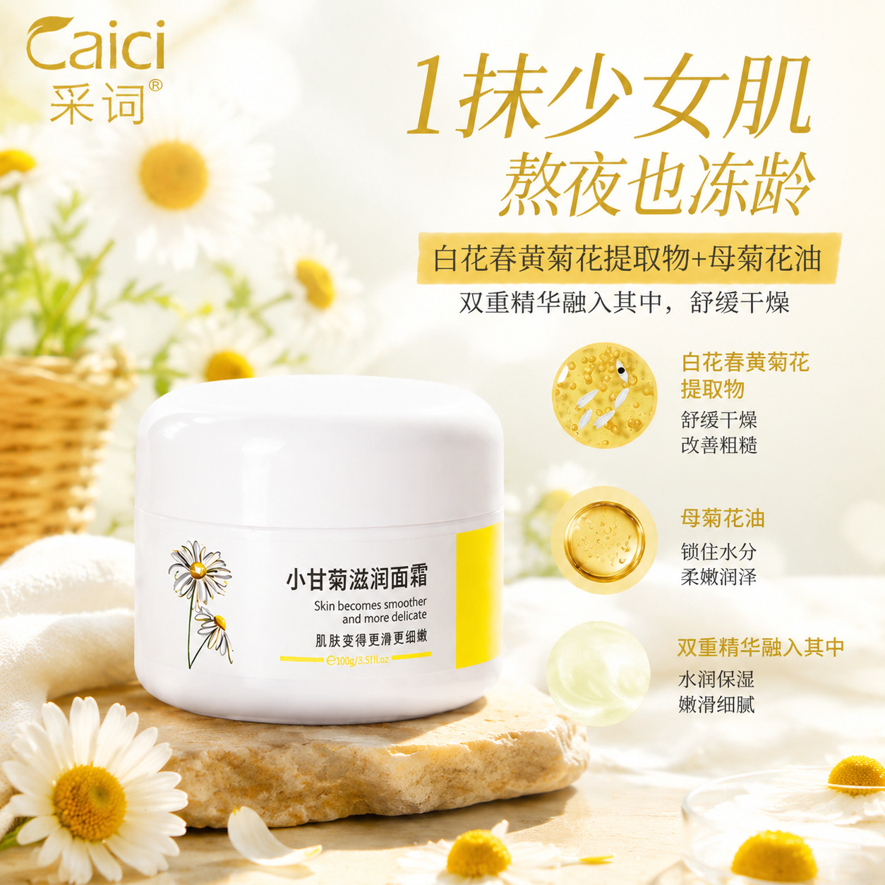 Chamomile Face Cream High Moisturizing and Hydrating Skincare Product Wholesale Chamomile Face Cream