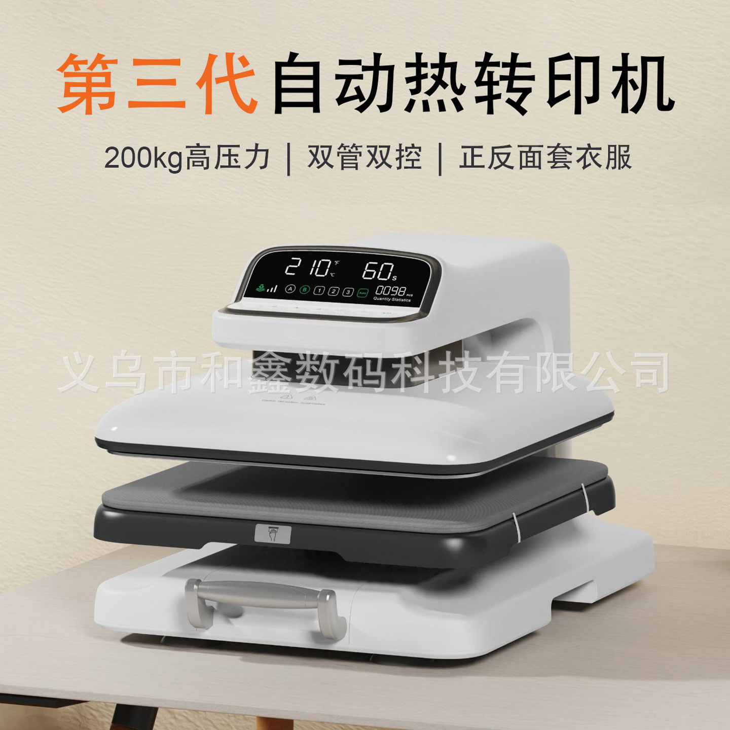 全自动烫画机高压平板压烫机热升华设备数码印刷机器t恤印花服装