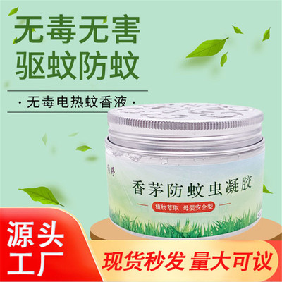 香茅防蚊蟲凝膠驅蚊神器蚊香液升級家用室內驅除蚊子蒼蠅嬰兒孕婦
