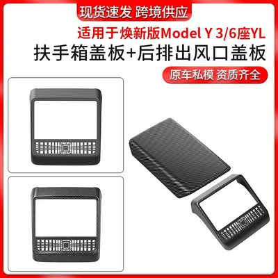 Suitable for the New Version of Model 3/Y Tesla Armrest Box Cover, Air Conditioning Vent Protective Cover, Lower Guard Plate Wholesale