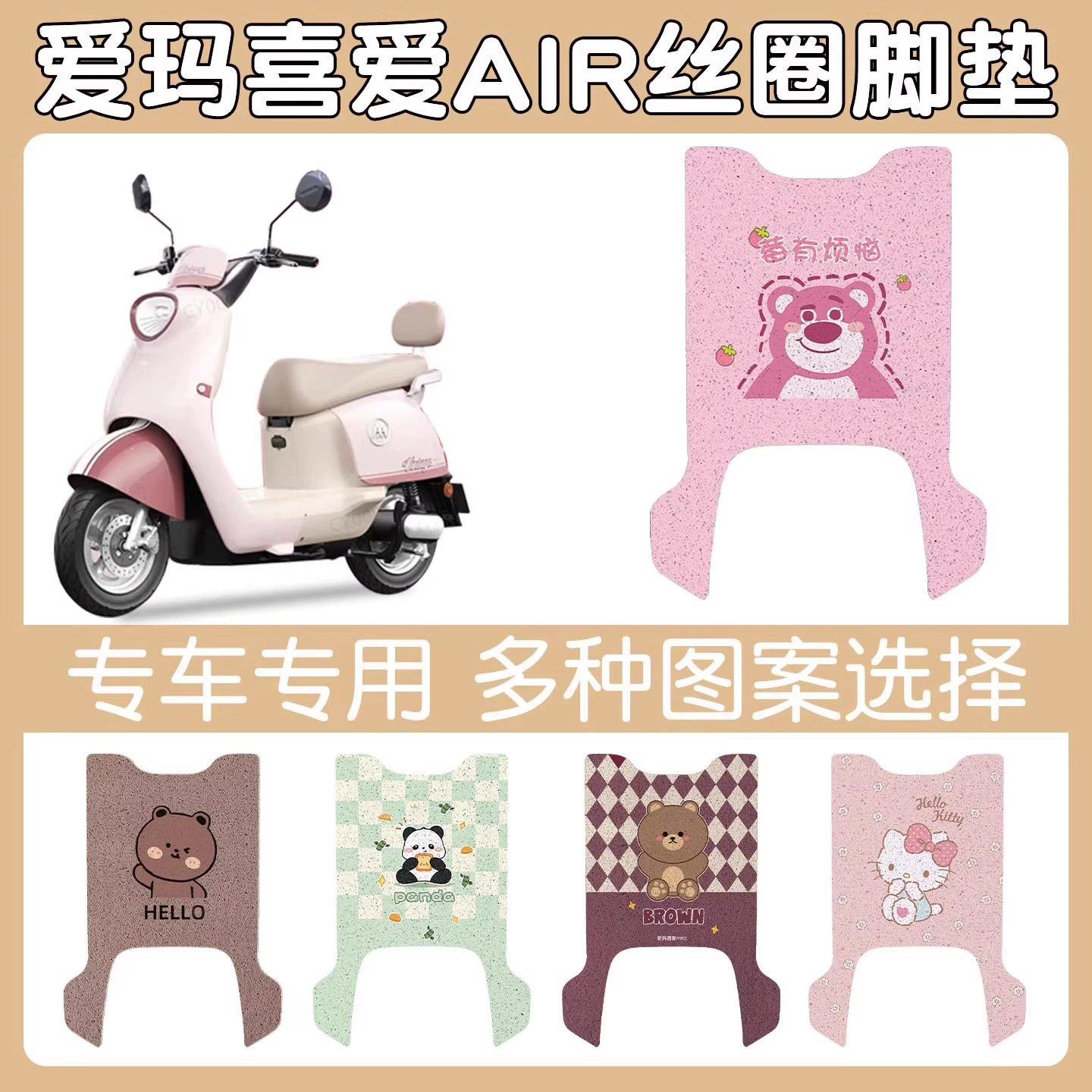 Подходит для любимого электромобиля Emma с аккумулятором Air, специальные подушечки для ног, подушечки для ног, декоративные аксессуары