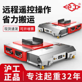 沪工地牛电动搬运小坦克20吨遥控移位器万向重型电动搬运坦克车