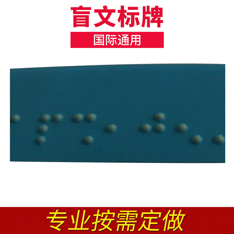 亚克力盲文标牌 盲文铭牌 盲文标识牌 厕所标志牌