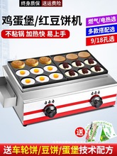 魅厨鸡蛋汉堡机商用燃气摆摊不黏锅18孔肉蛋堡机炉车轮饼红豆饼机