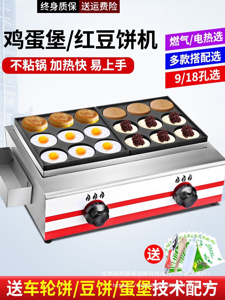 魅厨鸡蛋汉堡机商用燃气摆摊不黏锅18孔肉蛋堡机炉车轮饼红豆饼机