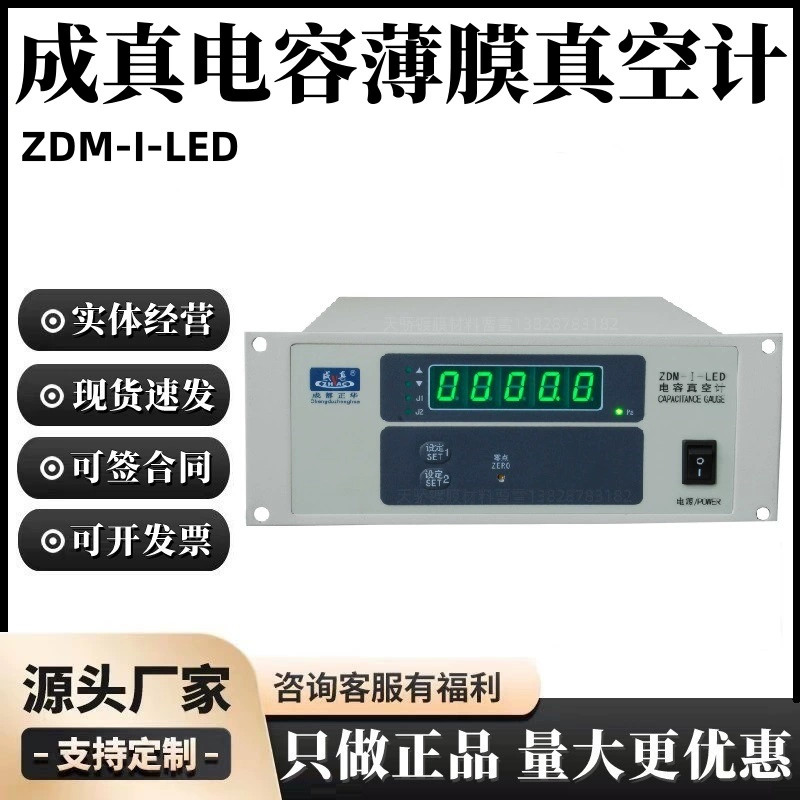 Настоящий грубый низковакуумный измерительный прибор Чэнду Чжэнхуа Одноемкостный пленочный вакуумметр ZDM-I-LED