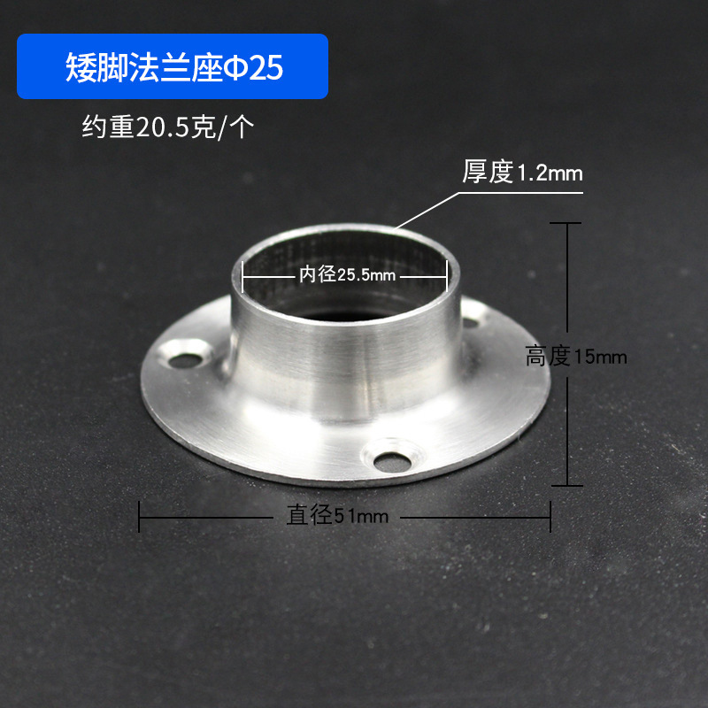 짧은 플랜지 베이스 25MM