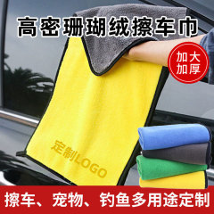洗车毛巾高密珊瑚绒双面双色擦车汽车店保洁清洁巾加油站洗车毛巾