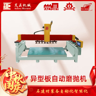 Special-Shaped Plate Automatic Grinding Machine Irregular Plate Visual Edge Finding Cnc Full Process Grinding and Polishing Equipment Aizheng Grinding Machine