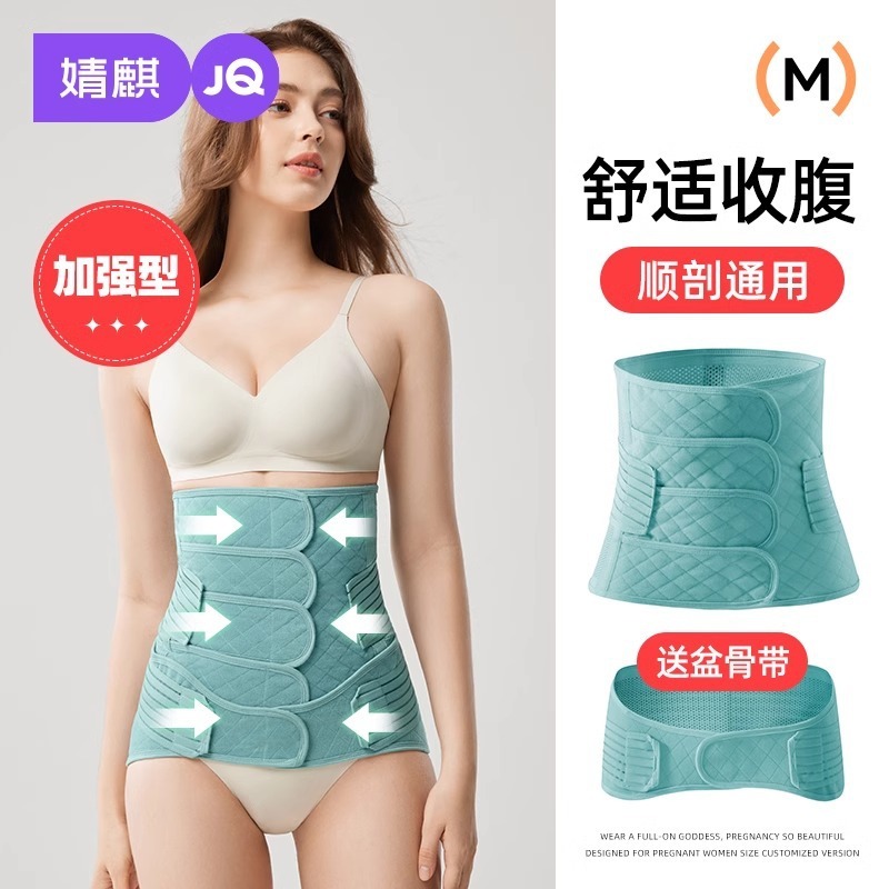 婧麒产后收腹带产妇顺产剖腹产专用孕妇塑身月子束腰束腹带束缚带|undefined