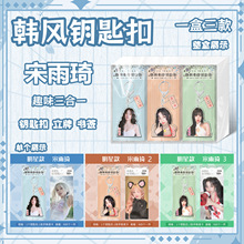 白鹿宋雨琦亚克力原创diy明星卡通少女心学生书包笔袋挂件