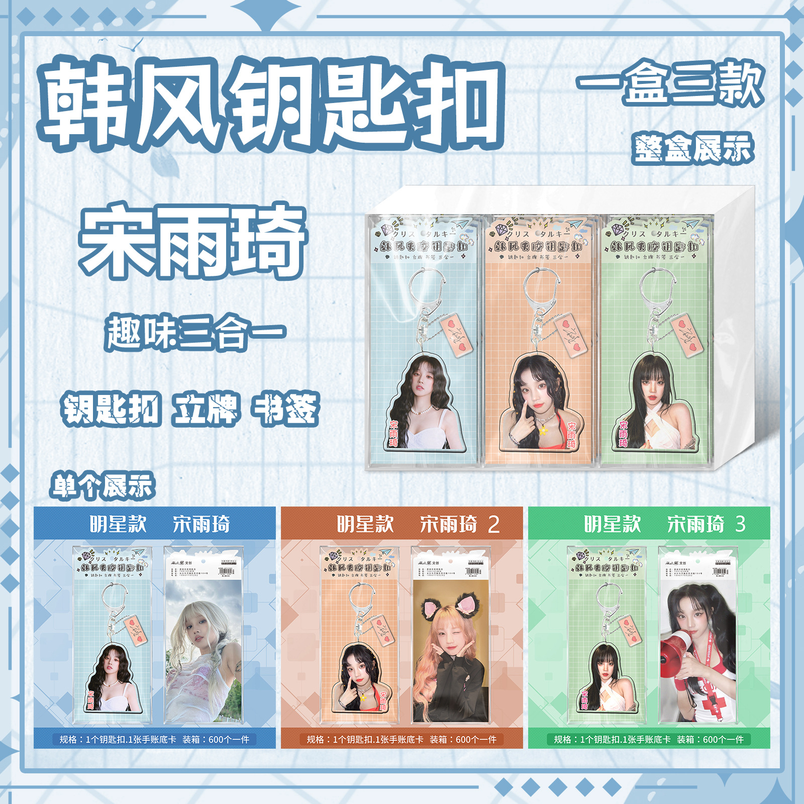白鹿宋雨琦亚克力原创diy明星卡通少女心学生书包笔袋挂件
