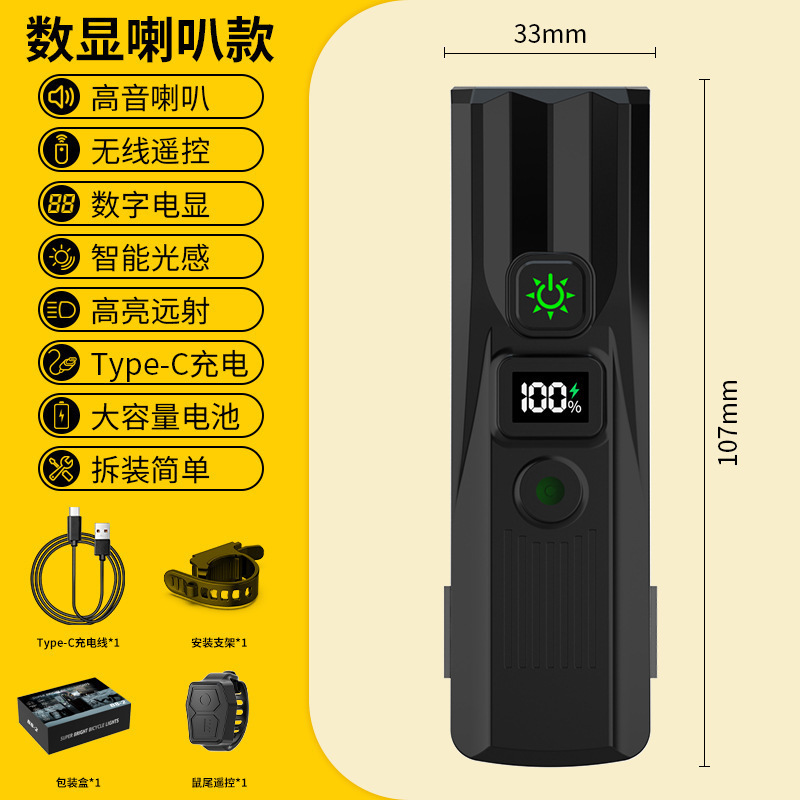光感自行车前灯数字电显户外夜间骑行灯山地公路车夜间照明喇叭灯|undefined
