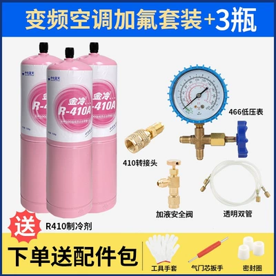Household Use, Peihui, Antifriz - 410-frequency-conversion-set-3-bottles-of-refrigerant-for-free-gifts