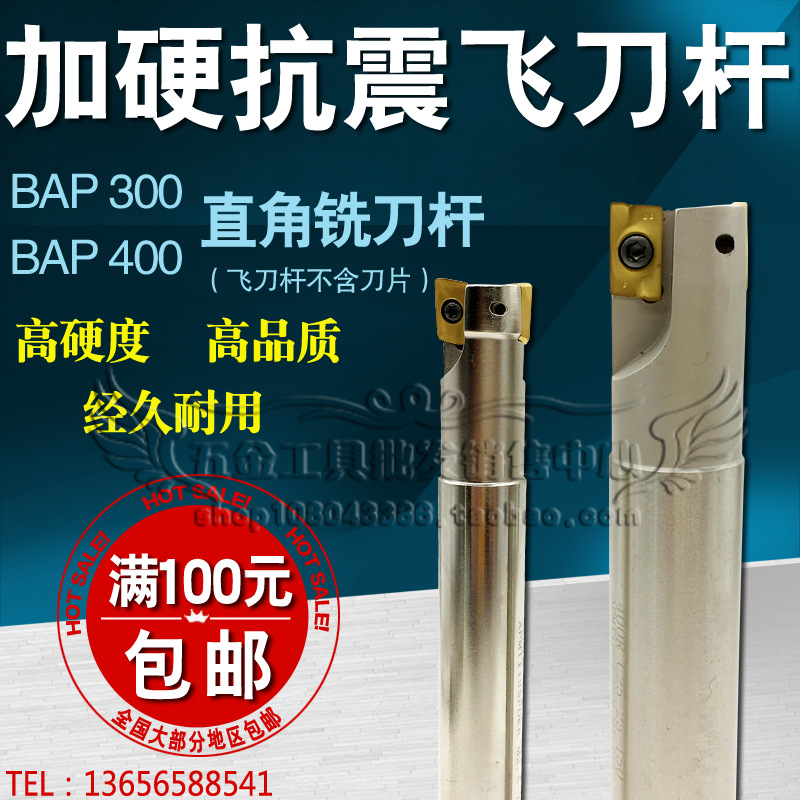 加硬抗震直角铣刀杆BAP300R 400RC15C20C24C25C32铣刀杆R0.8/1135