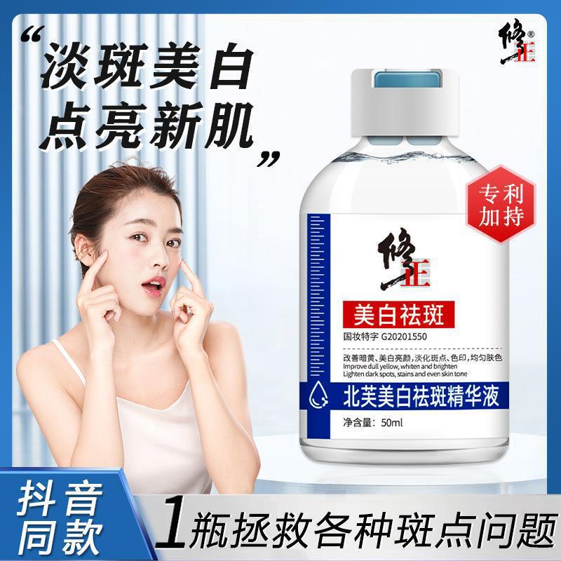 Beifu Whitening and Anti-freckle Essenceは、シミを薄くし、くすみを改善し、肌を明るくし、家庭用美白とそばかす除去に効果があります。|undefined