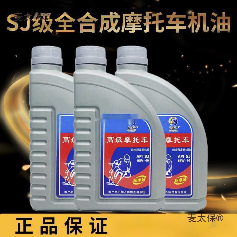 摩托车机油四季通用全合成125铃木钻豹踏板弯梁150三轮车冬麦太保