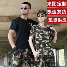 夏季透气迷彩服短袖男女同款快干运动T恤户外体能训练服装战术