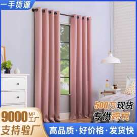 curtains遮光代发成品纯色窗帘代发提供图片打孔衬布酒店工程外贸