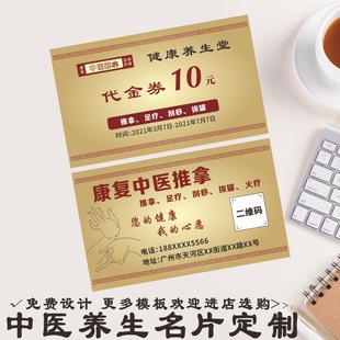 Traditional Chinese Medicine Health Care Business Card Physiotherapy Massage Clinic Acupuncture Moxibustion Hall Experience Card Tuina Tuoke Card Production