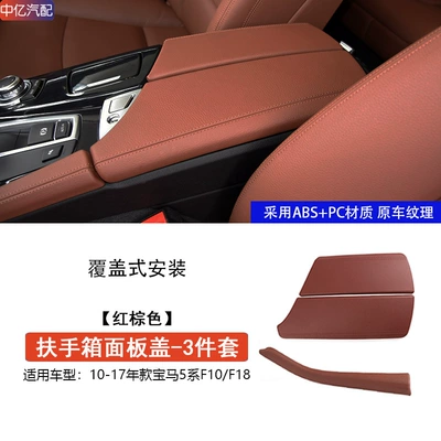 Armrest box Central Control Armrest Box Cover - f10f18-armrest-box-cover-protective-cover-red-brown-3-piece-set