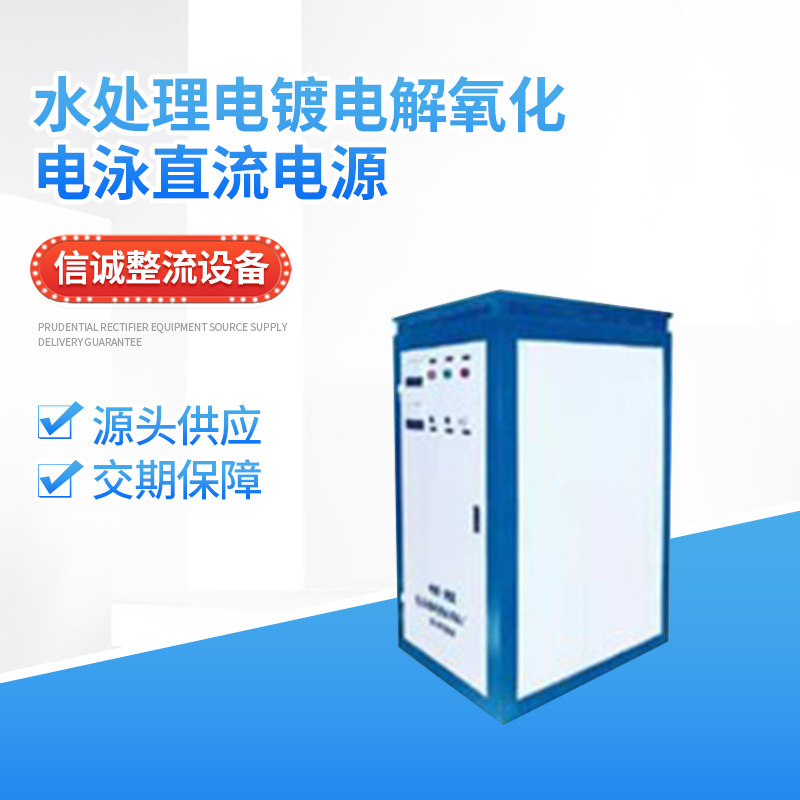 可控硅整流器电源-稳压稳流耐用-水处理电镀电解氧化电泳直流电源